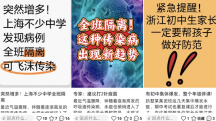 集体爆发水痘 大陆多地学校停课、隔离