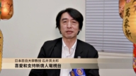 日本目白大学教授石井贯太郎向观众拜年
