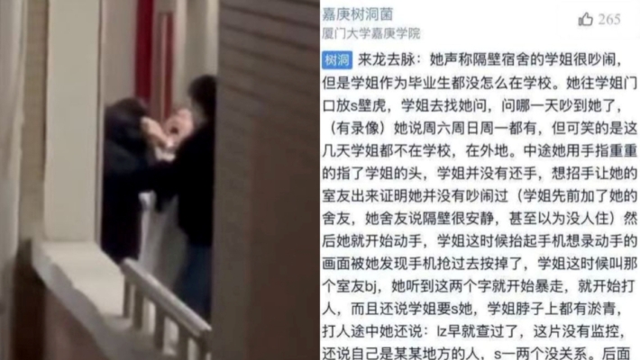 厦门大学嘉庚学院通报打人事件 被指转移视线