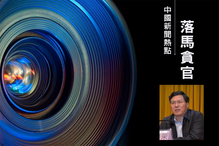 中共又一正部級官員落馬 山西政協主席吳存榮被查