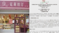 年虧損上億賣樓抵債難自救 中國烘焙巨頭退市