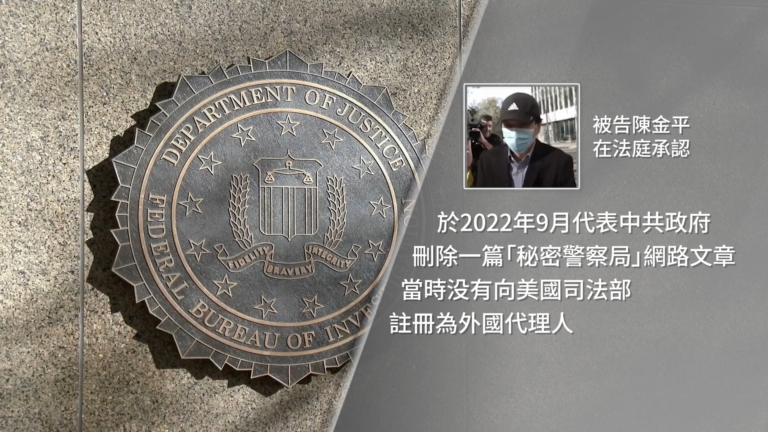 【禁聞】紐約運作中共祕密警察站 僑領陳金平認罪