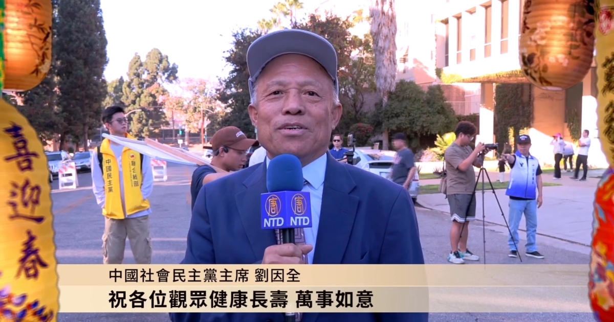 洛杉矶中国社会民主党主席刘因全向观众贺年 | 贺岁贺年 | 新唐人电视台