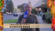 洛杉磯中國民主黨聯合總部的主席鄭存柱給觀眾拜年