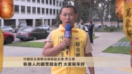 洛杉磯中國民主黨聯合總部副主席界立建向觀眾拜年