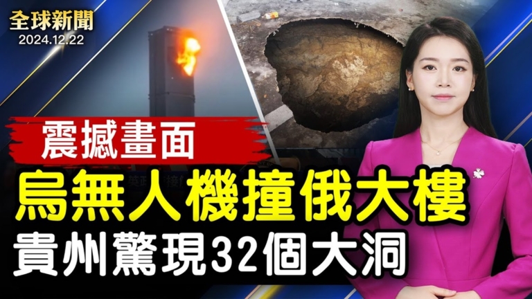 【全球新聞】12月22日完整版