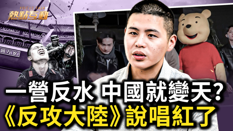 【熱點互動】一個營造反 中國就變天？