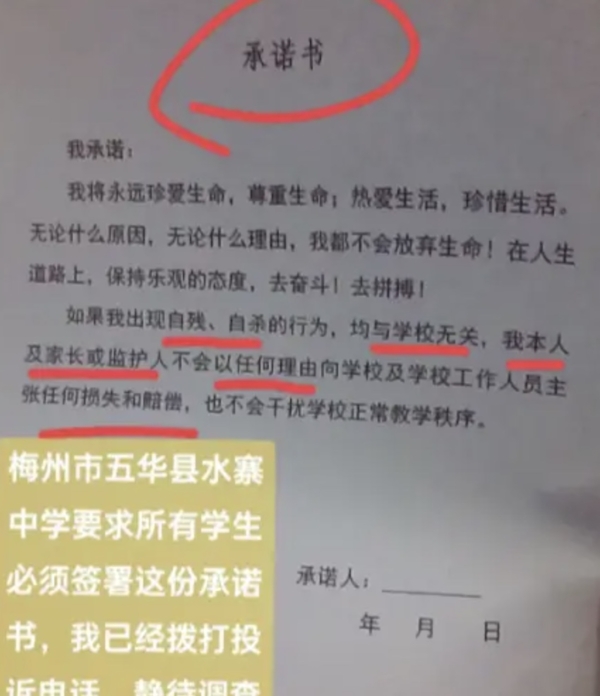 粤校让学生签“自杀与学校无关”承诺书 被批冷血