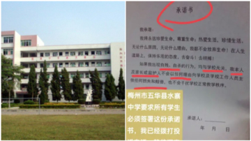 粤校让学生签“自杀与学校无关”承诺书 被批冷血