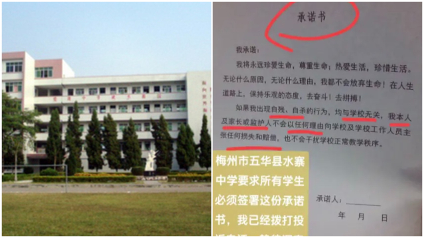 粤校让学生签“自杀与学校无关”承诺书 被批冷血