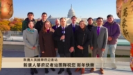 2025年美國華府記者站向觀眾賀年