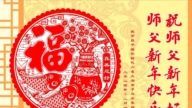 北京法輪功學員恭祝李洪志大師新年好(19條)