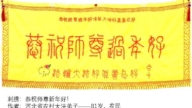 鄉村法輪功學員恭祝李洪志大師新年好(18條)