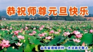 鄉村法輪功學員恭祝李洪志大師新年好(18條)
