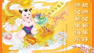 北京法輪功學員恭祝李洪志大師新年好(18條)