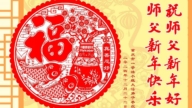 重慶法輪功學員恭祝李洪志大師新年好(20條)