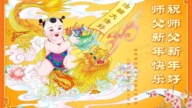 吉林省法輪功學員恭祝李洪志大師新年好(18條)