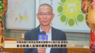 中華民國行政院金馬聯合服務中心執行長向新唐人觀眾拜年