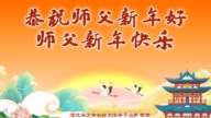 鄉村法輪功學員恭祝李洪志大師新年好(19條)
