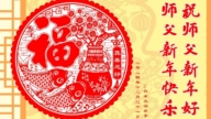 大陸法輪功學員恭祝李洪志大師新年好(29條)