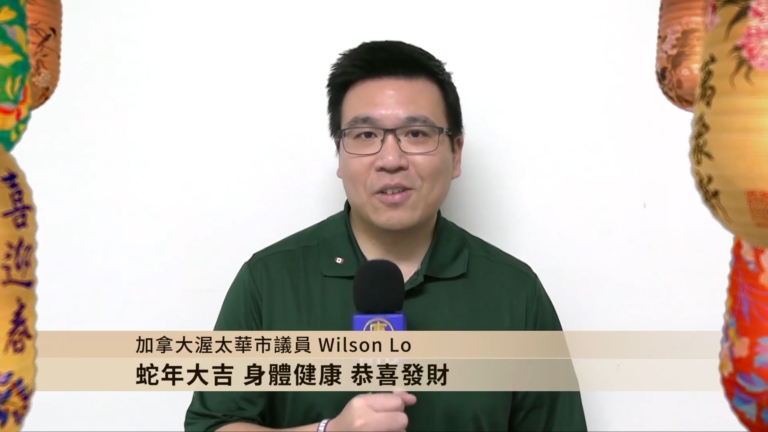 加拿大渥太華市議員Wilson Lo給觀眾拜年