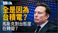 亚太财经趋势：CES重头戏！黄仁勋开讲 11家台厂董总赴美亲征