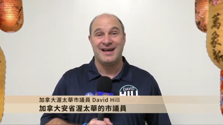 加拿大渥太華市議員David Hill給觀眾拜年