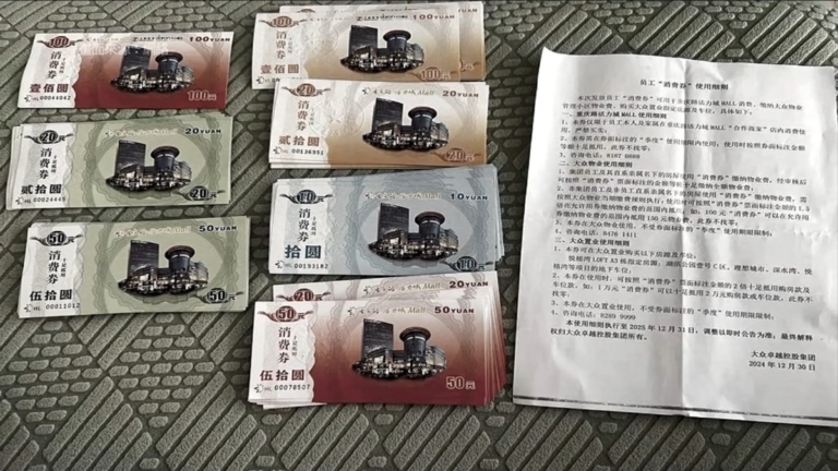 逼迫消費？中國一公司發消費券代替工資