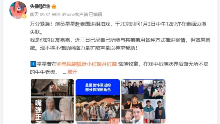 中國演員王星赴泰拍戲 被載往泰緬邊境後失聯
