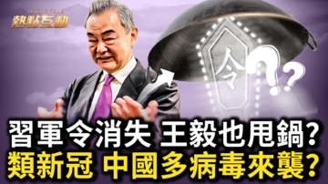 【热点互动】中共全军开训只字不提习 1号军令连消失三年？