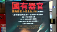 《国有器官》花莲首映 民众：台湾人都应来看