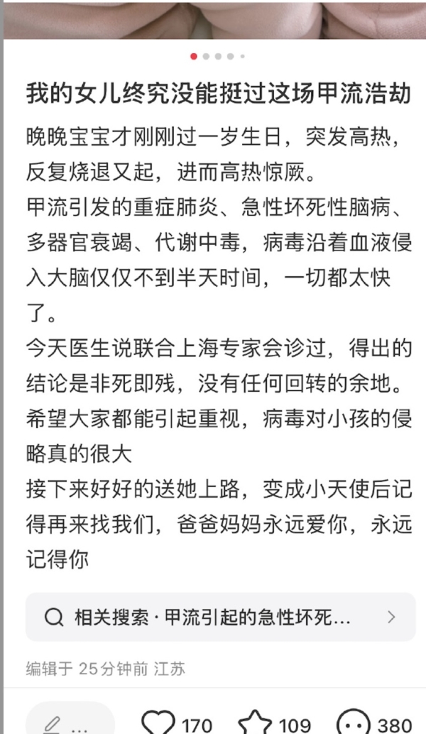 中国病毒感染死亡病例频传 抗流感药物销售飙升