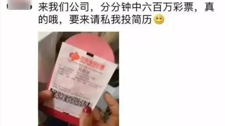 浙江員工年會中608萬元彩票 公司要求退還