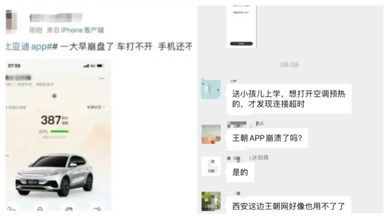 早高峰比亞迪App崩潰 全國各地大量智能車「趴窝」
