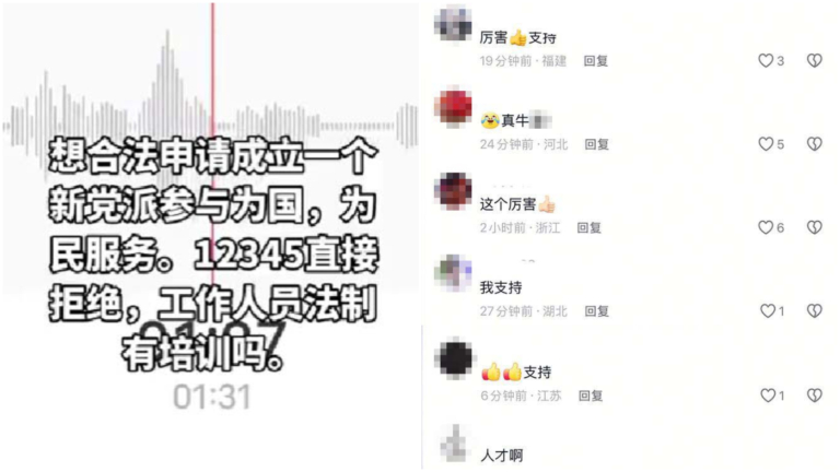 浙江男咨詢如何成立新黨 把市長熱線嚇懵（視頻）