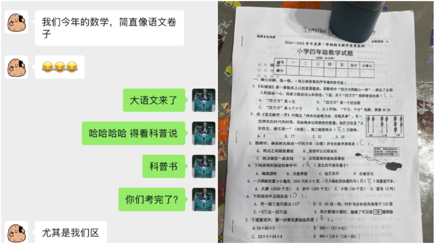 深圳数学试卷难倒小学生 网友：语文老师出的？