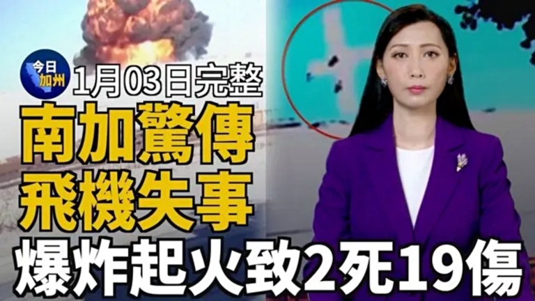 【今日加州】1月3日完整版