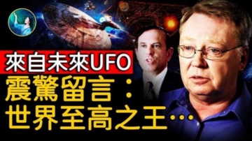 【未解之謎】觸摸UFO 美軍人意外接獲神祕信息