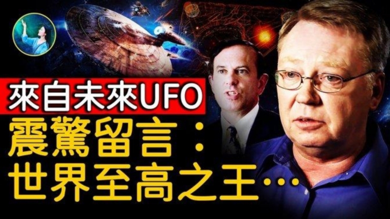 【未解之謎】觸摸UFO 美軍人意外接獲神祕信息