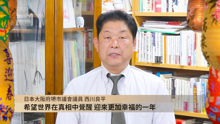 日本堺市議員西川良平恭賀觀眾中國新年快樂