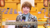日本東大阪市議員野田彰子恭賀觀眾中國新年快樂
