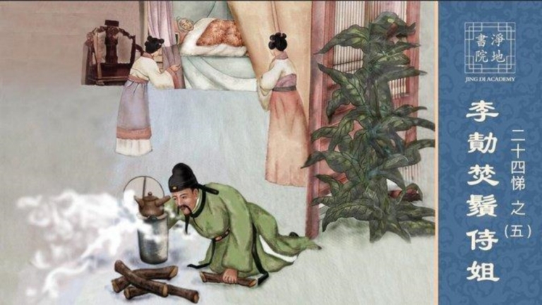 【故事薈萃|悌的故事】中華傳統美德故事 悌篇之五：李𪟝焚須