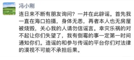 冯小刚美国豪宅被山火烧毁？本人做出回应