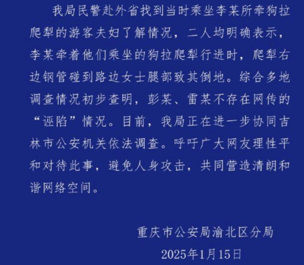 两地警方打起来 “吉林老人救重庆游客遭诬陷”反转