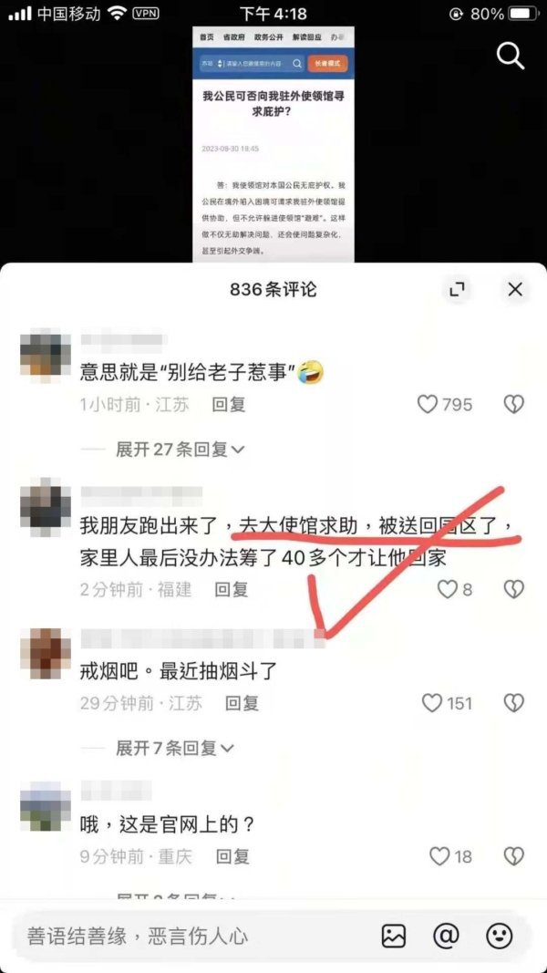 前武警拼死逃出电诈园 求助中领馆后心寒（视频）