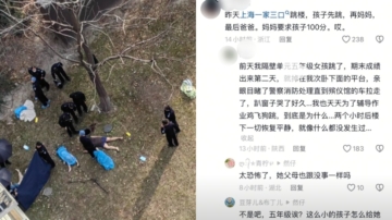 上海一家三口跳楼身亡 原因令人震惊（视频）