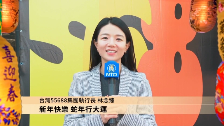 台灣55688集團執行長林念臻向新唐人觀眾拜年