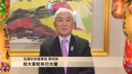技嘉科技董事长叶培城 祝观众蛇年行大运