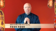 加拿大本拿比市長Mike Hurley 祝願大家在新的一年裡幸福安康