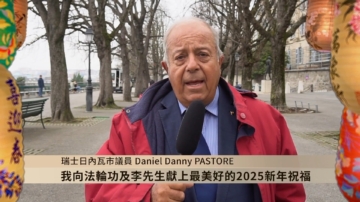 瑞士市议员 Daniel Danny PASTORE 给法轮功创始人和学员拜年